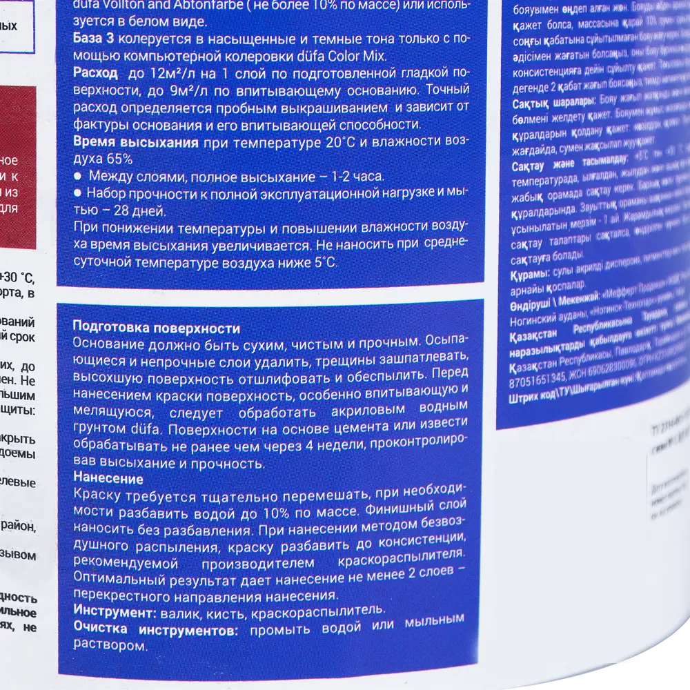 Краска для обоев Pro Velvet база 1 0.9 л Dufa STLM-2118200 - Вид №2