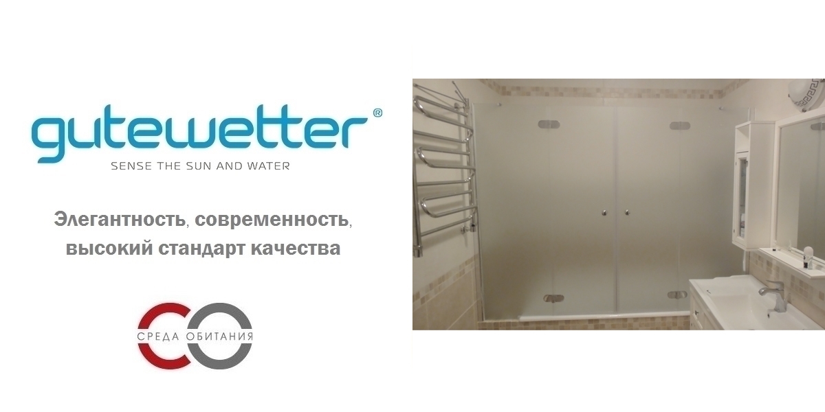 120X150GV104 Душевое ограждения на борт вынны GUTEWETTER Германия LUX - Вид №1