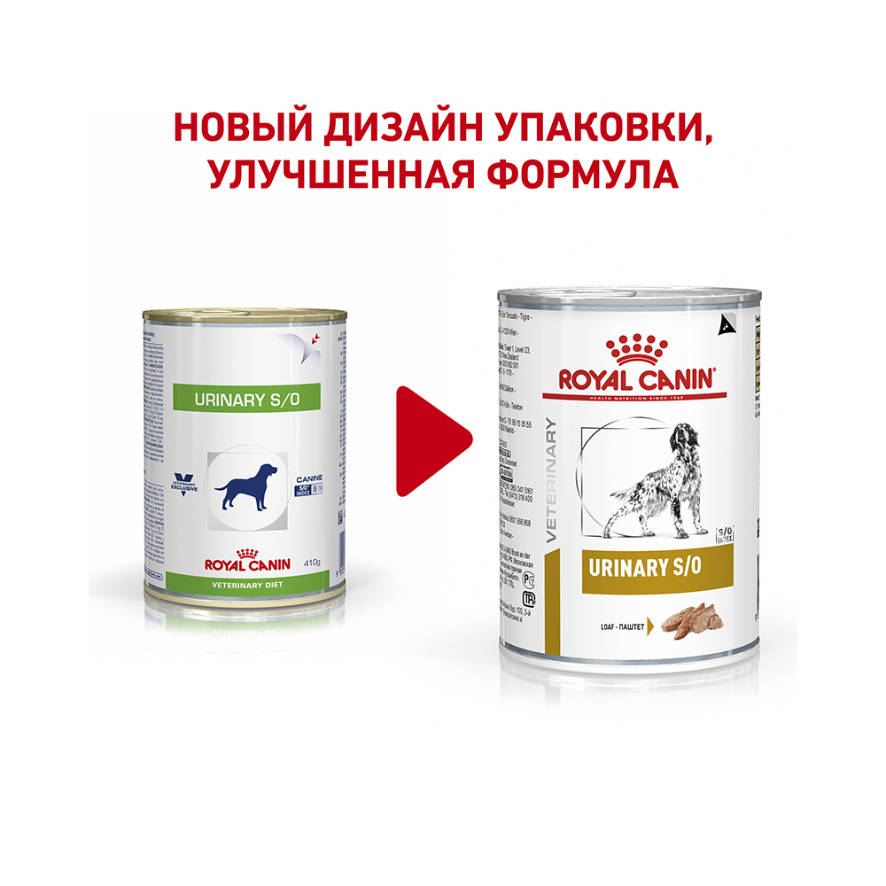 Т0023180 Корм для собак Vet Diet Urinary S/O при мочекаменной болезни конс. 410г ROYAL CANIN  - Вид №1