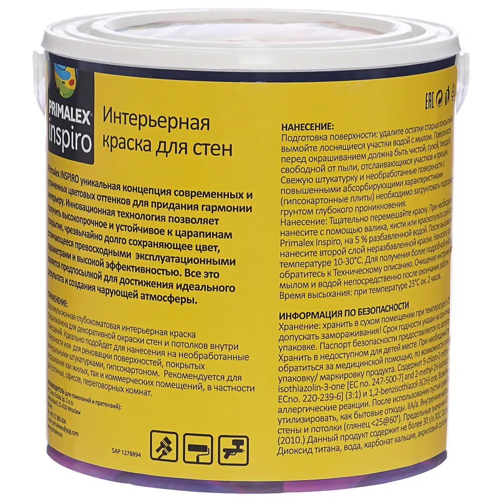 Краска Primalex Inspiro 2.5 л клубничныйМусс STLM-2064119 - Вид №2