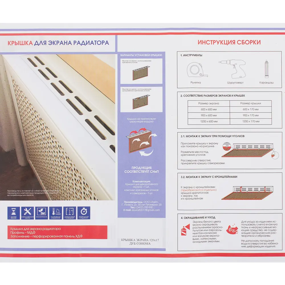ЛАЙТ Крышка для экрана радиатора 120 см в цвете дуб сонома 18732883 STLM-1412063 - Вид №5