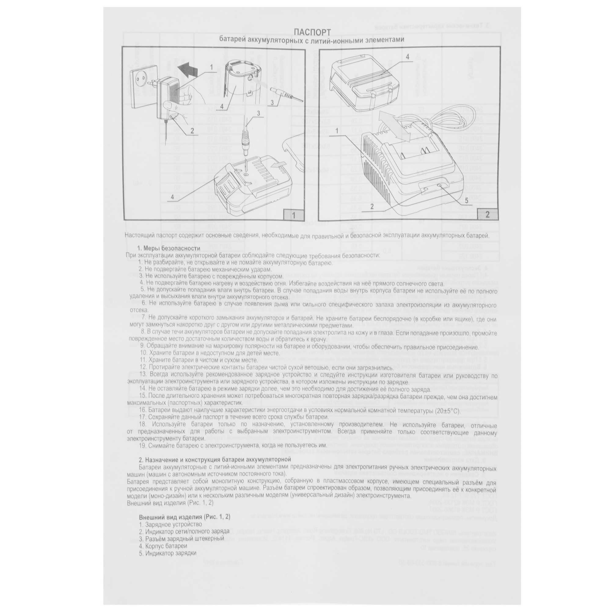 Аккумулятор Интерскол БА-1.5/18 9960775 STDN-0084913 - Вид №3