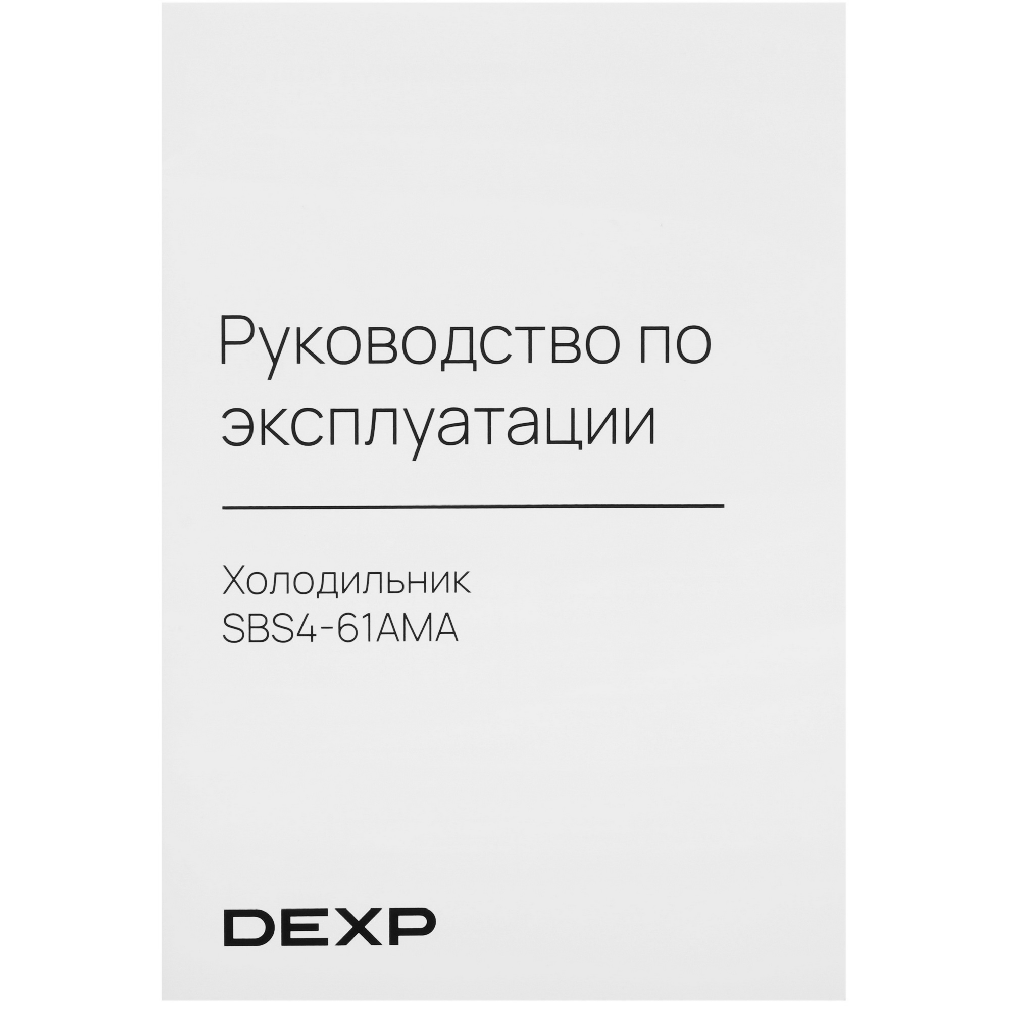 9071484 Холодильник Side by Side DEXP SBS4-61AMA серебристый STDN-0113117  - Вид №14