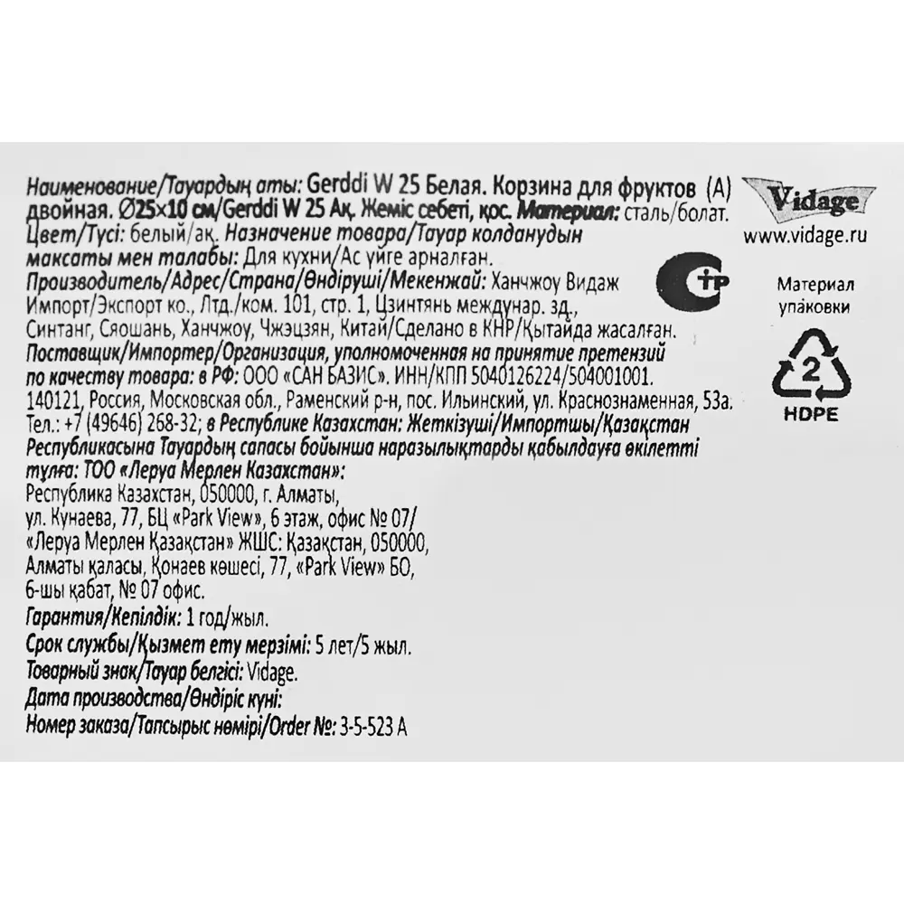 Santreyd Белая металлическая корзина для фруктов 25x25x10 см 88499607 STLM-1503593 - Вид №4