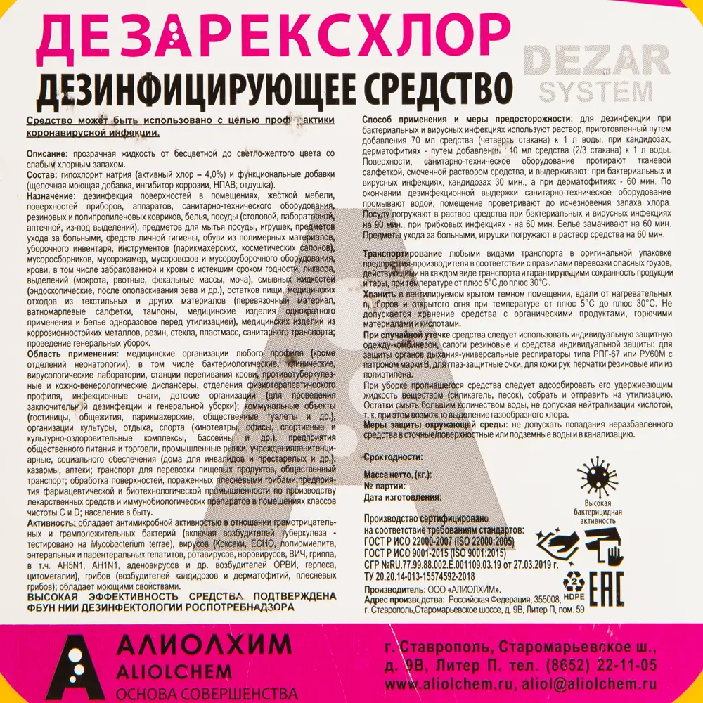 Средство дезинфицирующее Дезарексхлор, 5 л 82648378 STLM-2099534 Santreyd  - Вид №1