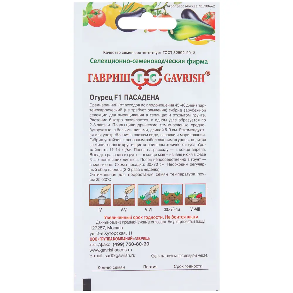 Семена Огурец корнишон «Пасадена» F1, h12, 0.3 г (Голландия) 81933367 STLM-2146131 ГАВРИШ  - Вид №1
