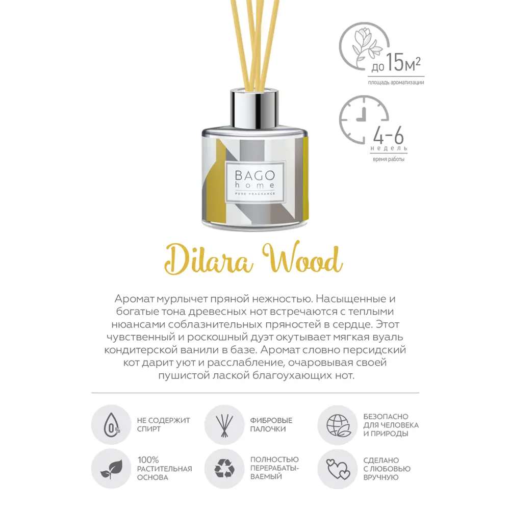 Аромадиффузор Bago Home 'Кашемировый лес' 45 мл 88772263 STLM-0828113 - Вид №2