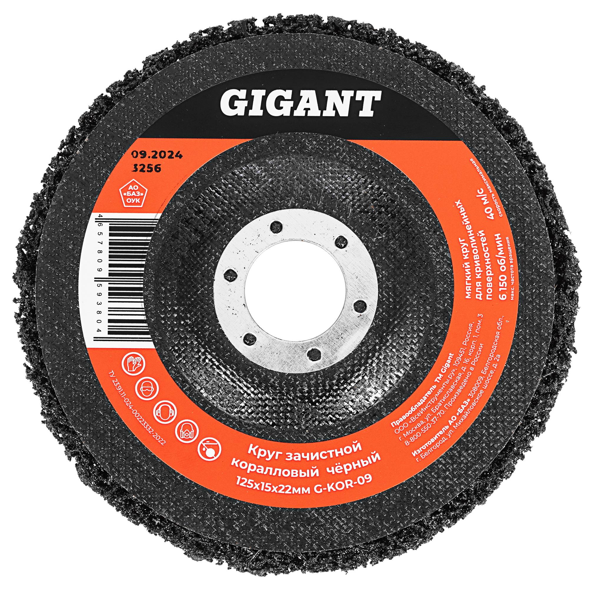 Gigant Диск абразивный коралловый черный 125х22 мм G-KOR-09 5487475 STDN-0088559