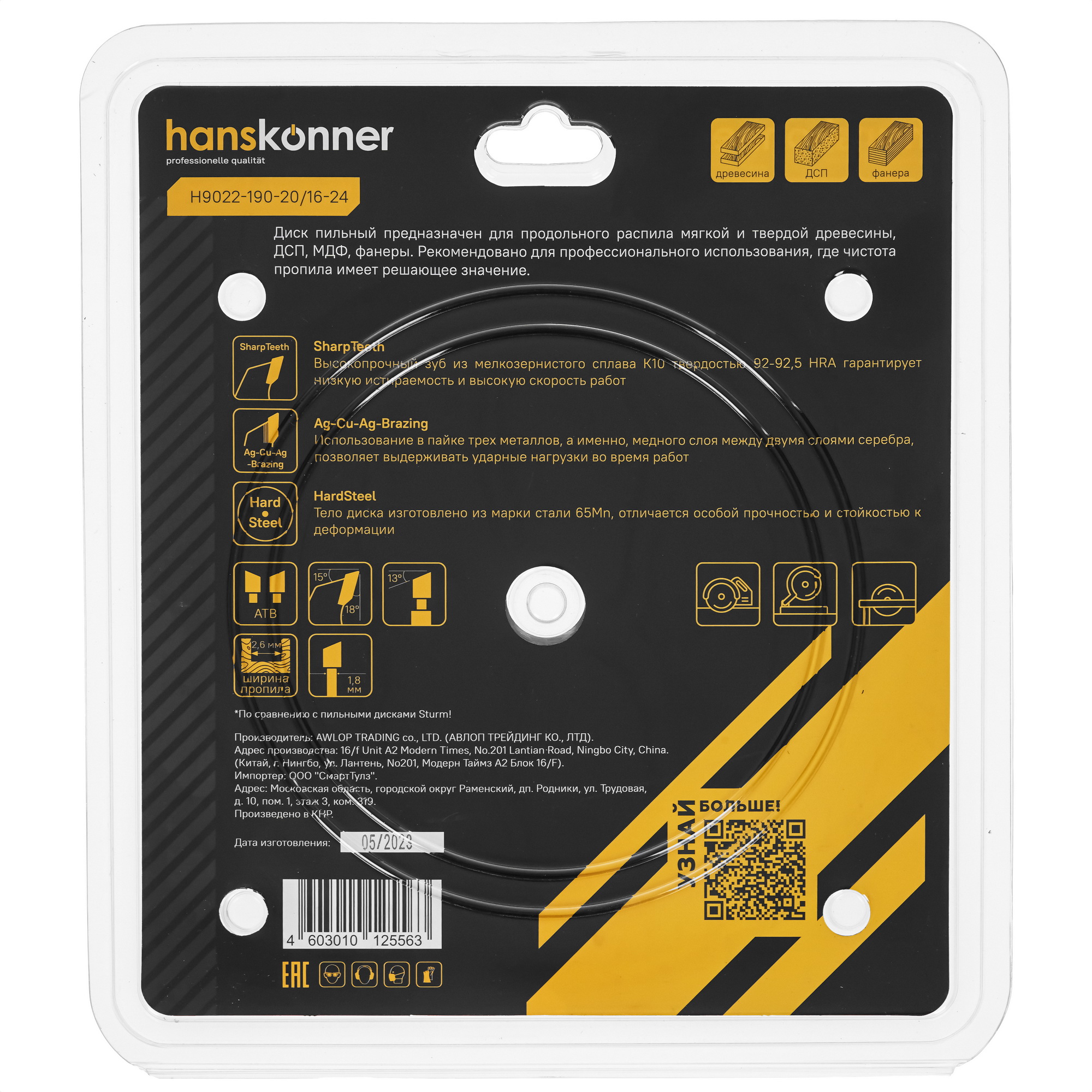 Диск пильный Hanskonner H9022-190-20/16-24 9112763 STDN-0100637 - Вид №2
