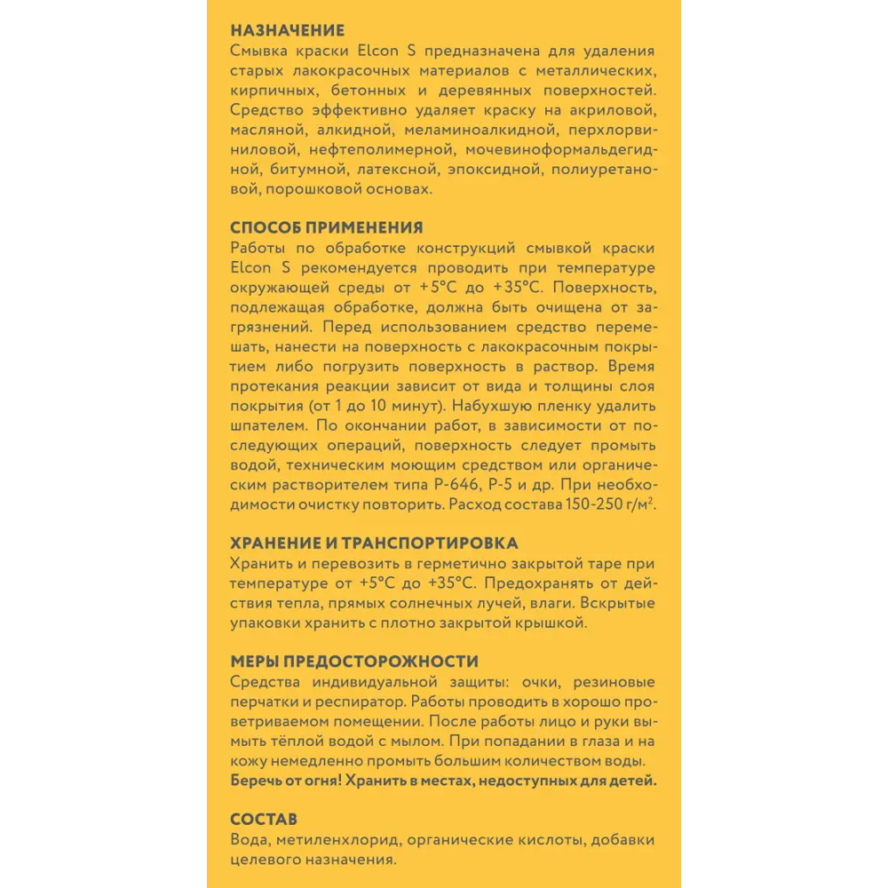 Смывка для краски Elcon S - эффективное удаление старых покрытий 83616214 STLM-0042802 - Вид №1