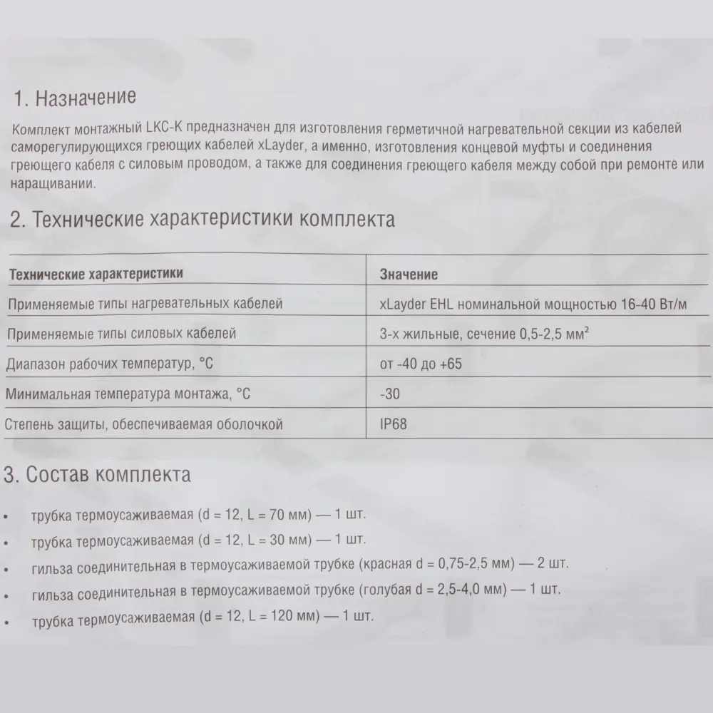 XLAYDER LKC-К — монтажный комплект для герметичного соединения греющих кабелей 18863787 STLM-0013278 - Вид №2