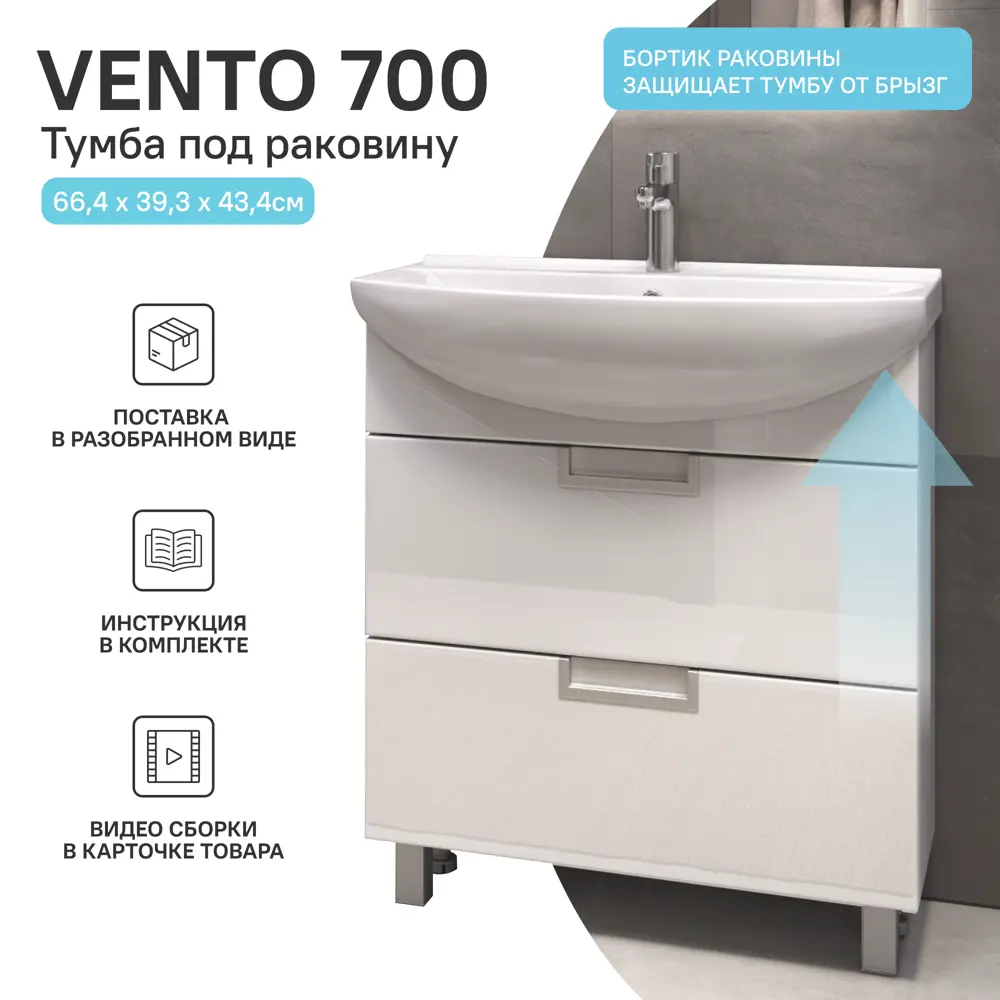 Тумба Vigo Vento Best для ванной с двумя ящиками 89380950 STLM-1456998 - Вид №2