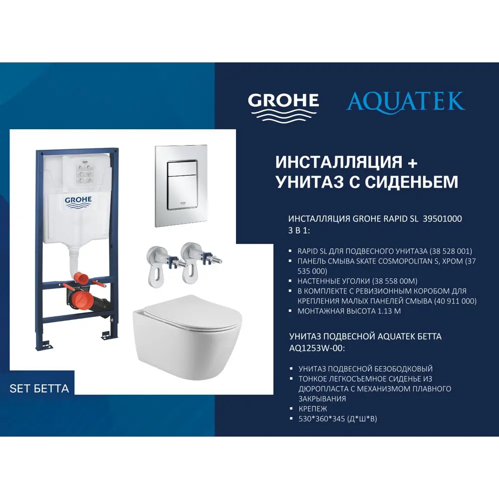 Комплект инсталляция Grohe Rapid SL 39501000 с унитазом Aquatek Бетта AQ1253W-00 безободковый с микролифтом клавиша цвет хром 88878367 STLM-2085517 - Вид №5