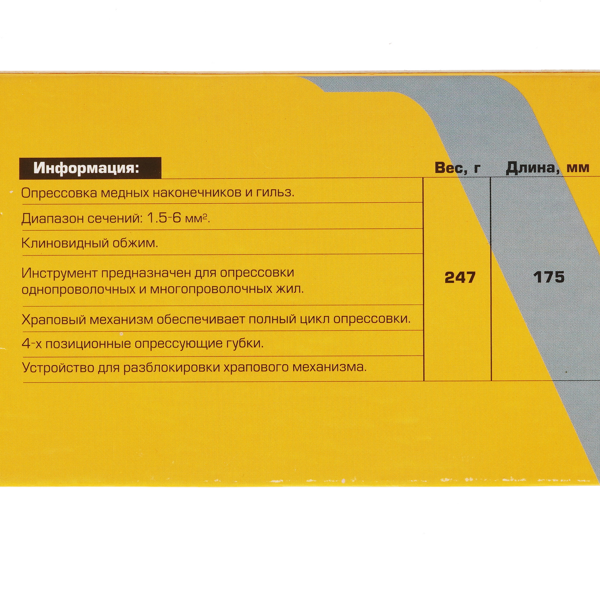 Кримпер КВТ ПК-6м 78865 4829746 STDN-0086578 - Вид №5