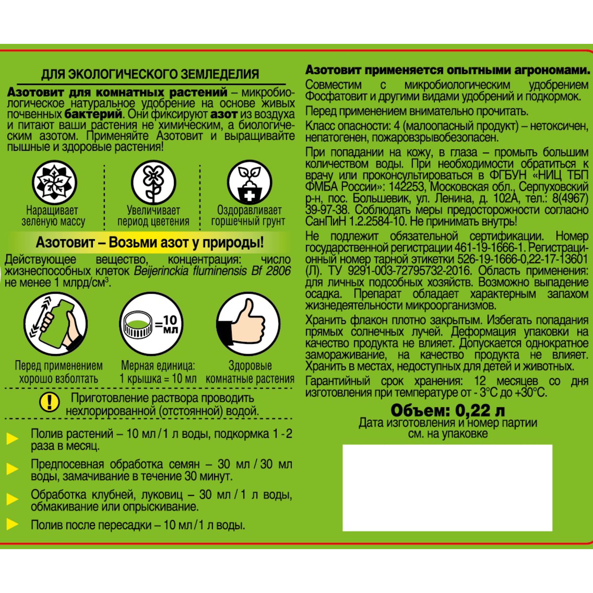 82897913 Удобрение Азотовит для комнатных растений 220 мл Santreyd  - Вид №1