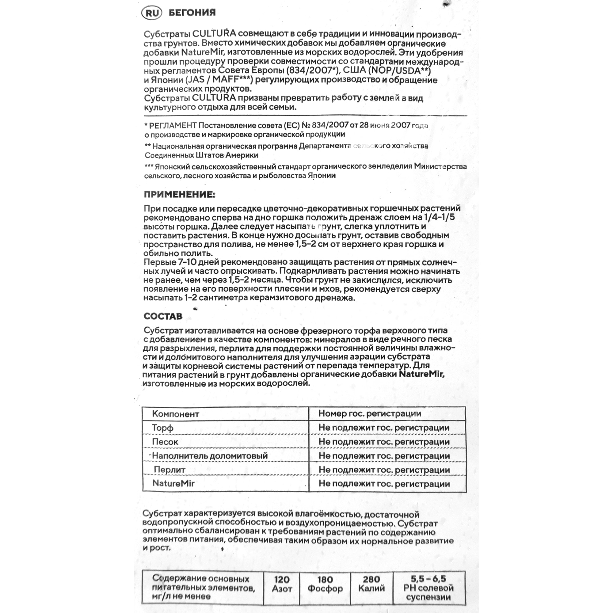 82601349 Грунт Cultura для бегонии 5 л Santreyd  - Вид №2