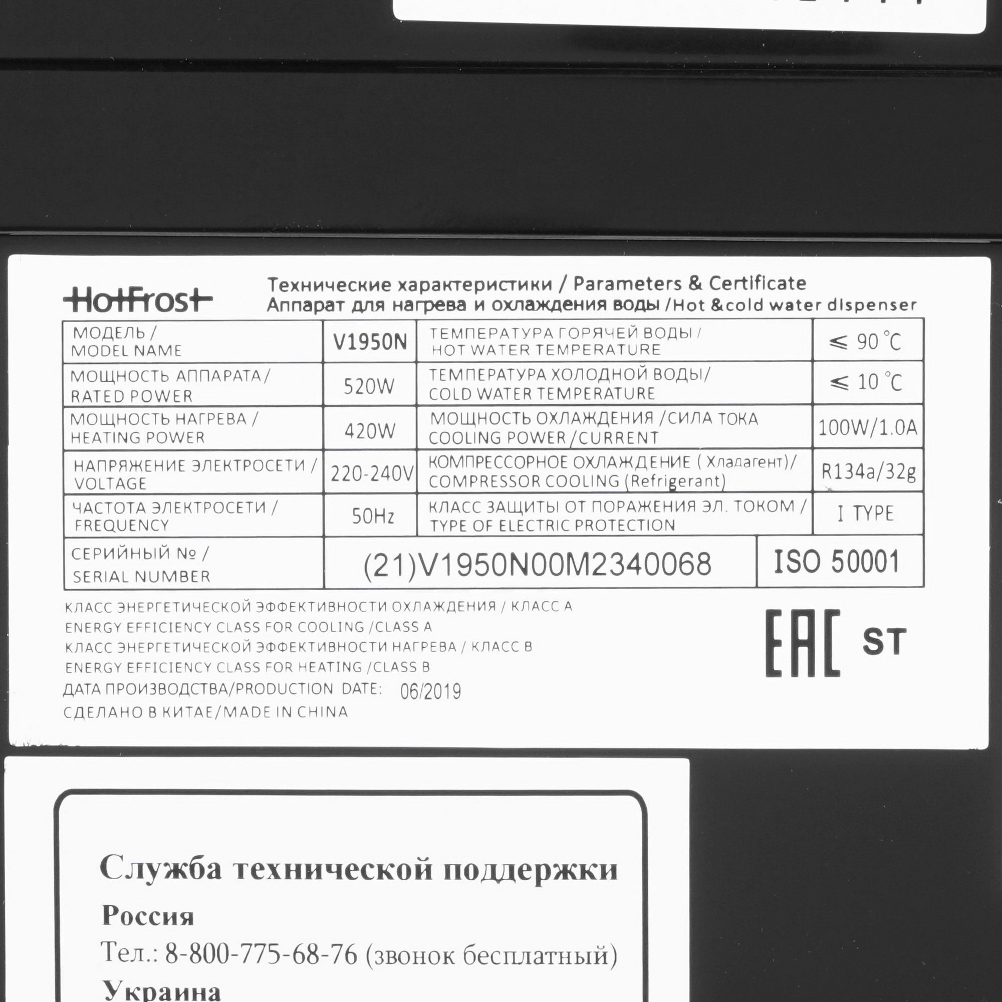 8157761 Диспенсер HotFrost V1950N черный STDN-0092543 - Вид №4