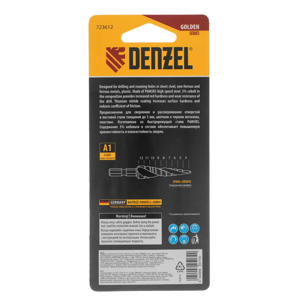 Ступенчатое сверло по металлу Denzel 723612 4-12 мм 89433279 STLM-1562924 - Вид №5