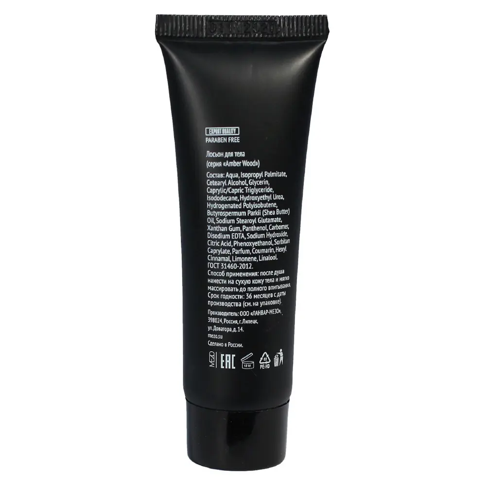 Лосьон 30мл туба AMBER WOOD 200шт Santreyd STLM-2126055 - Вид №1