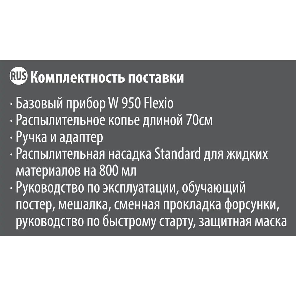 Краскопульт Wagner Flexio W950, 630 Вт, 525 мл/мин. 18804373 STLM-2055565  - Вид №3