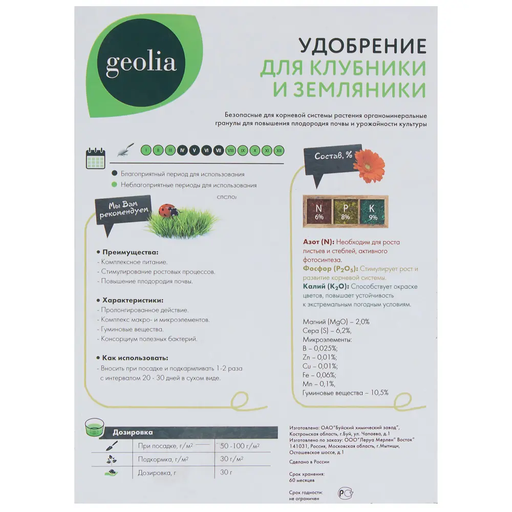 Удобрение GEOLIA для клубники и земляники с пролонгированным действием 2 кг 18610907 STLM-0011699 - Вид №1