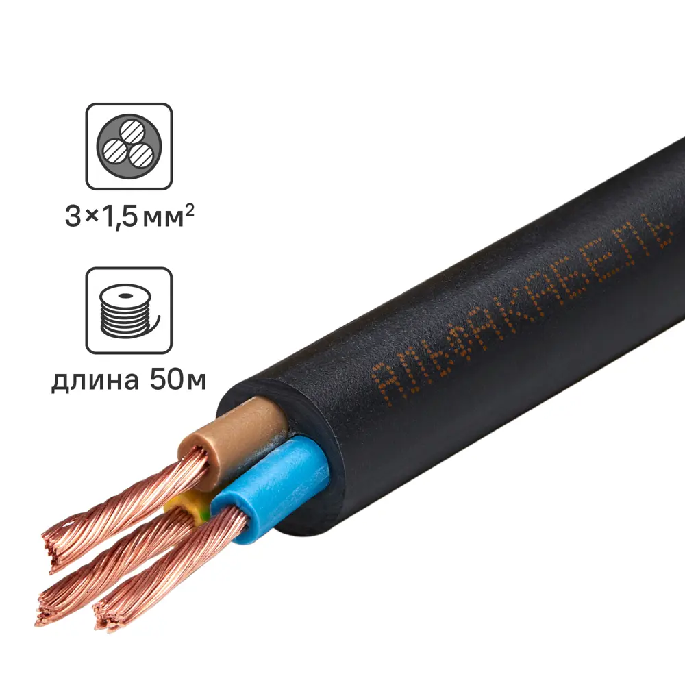 Провод АЛЬФАКАБЕЛЬ ПВС 3x1.5 мм² 50 м для электроинструментов и удлинителей 82755471 STLM-0035529