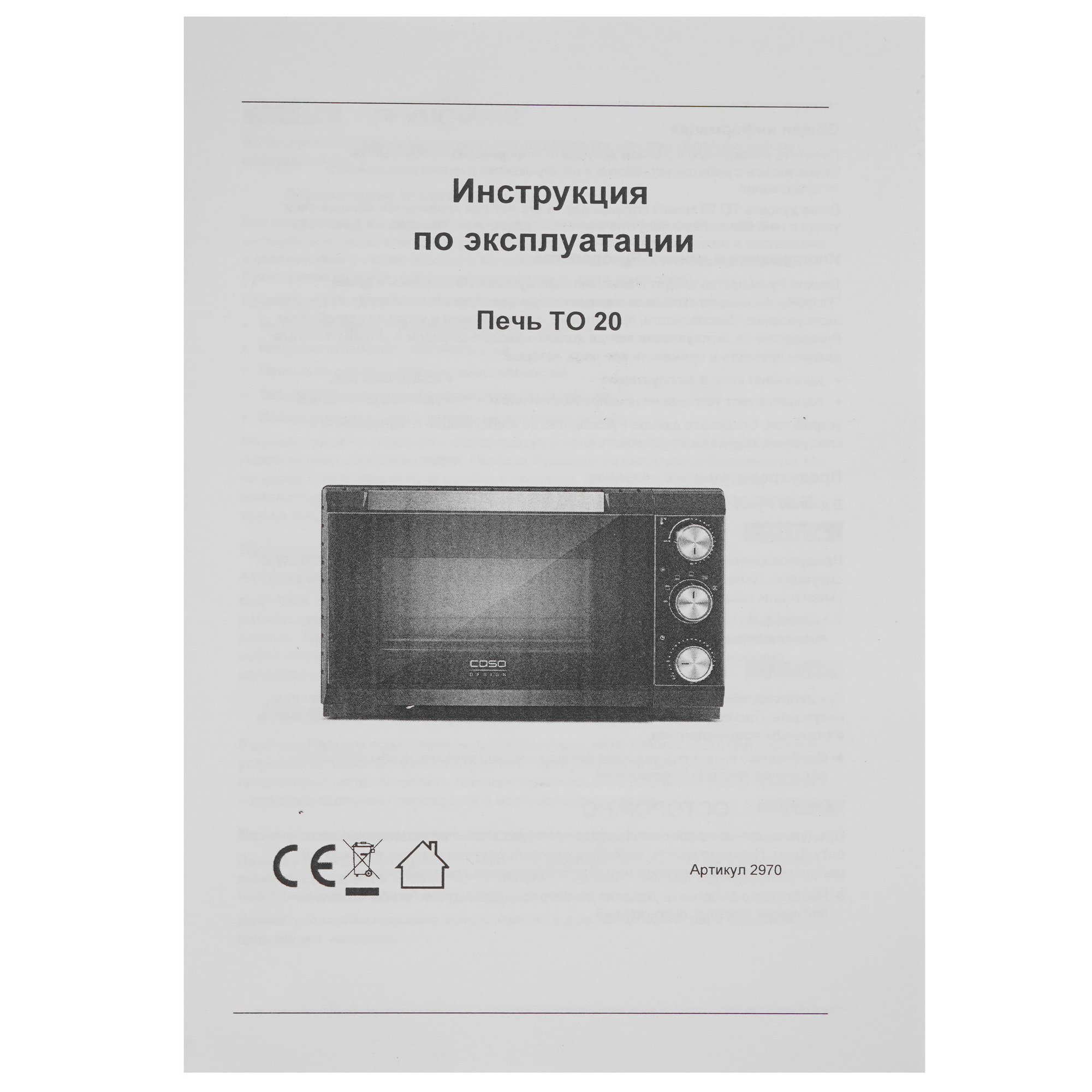 9908382 Мини-печь CASO TO 20 черный STDN-0012552 - Вид №9