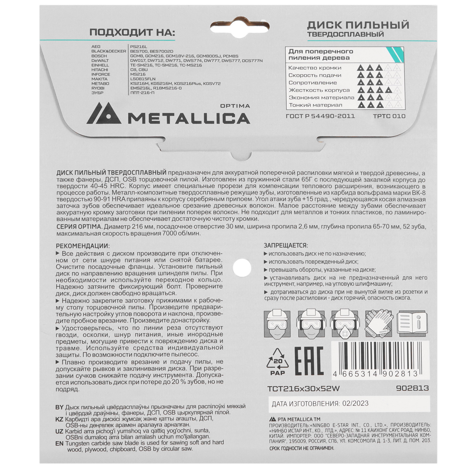 Диск пильный Metallica 902813 9120837 STDN-0082440 - Вид №2
