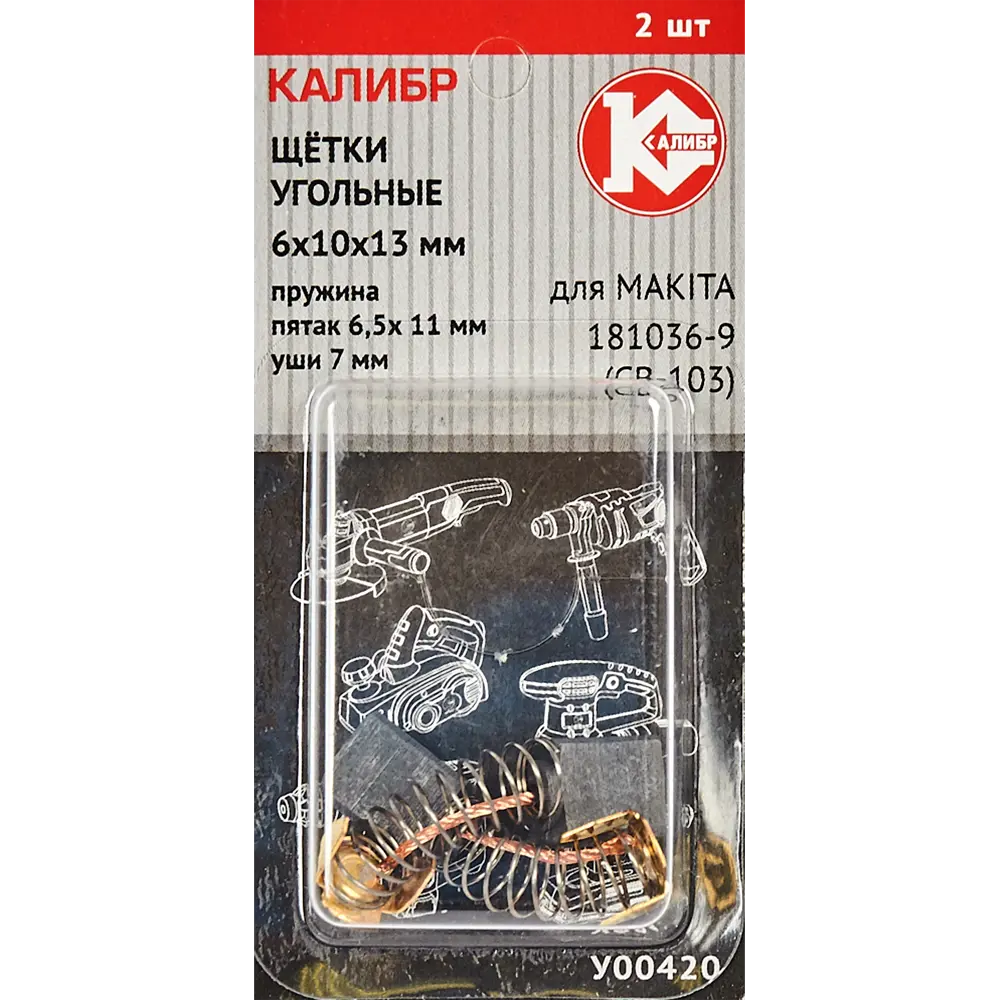 89071252 Щетки угольные Калибр 6x10x13 мм У00420 STLM-0077983  - Вид №3