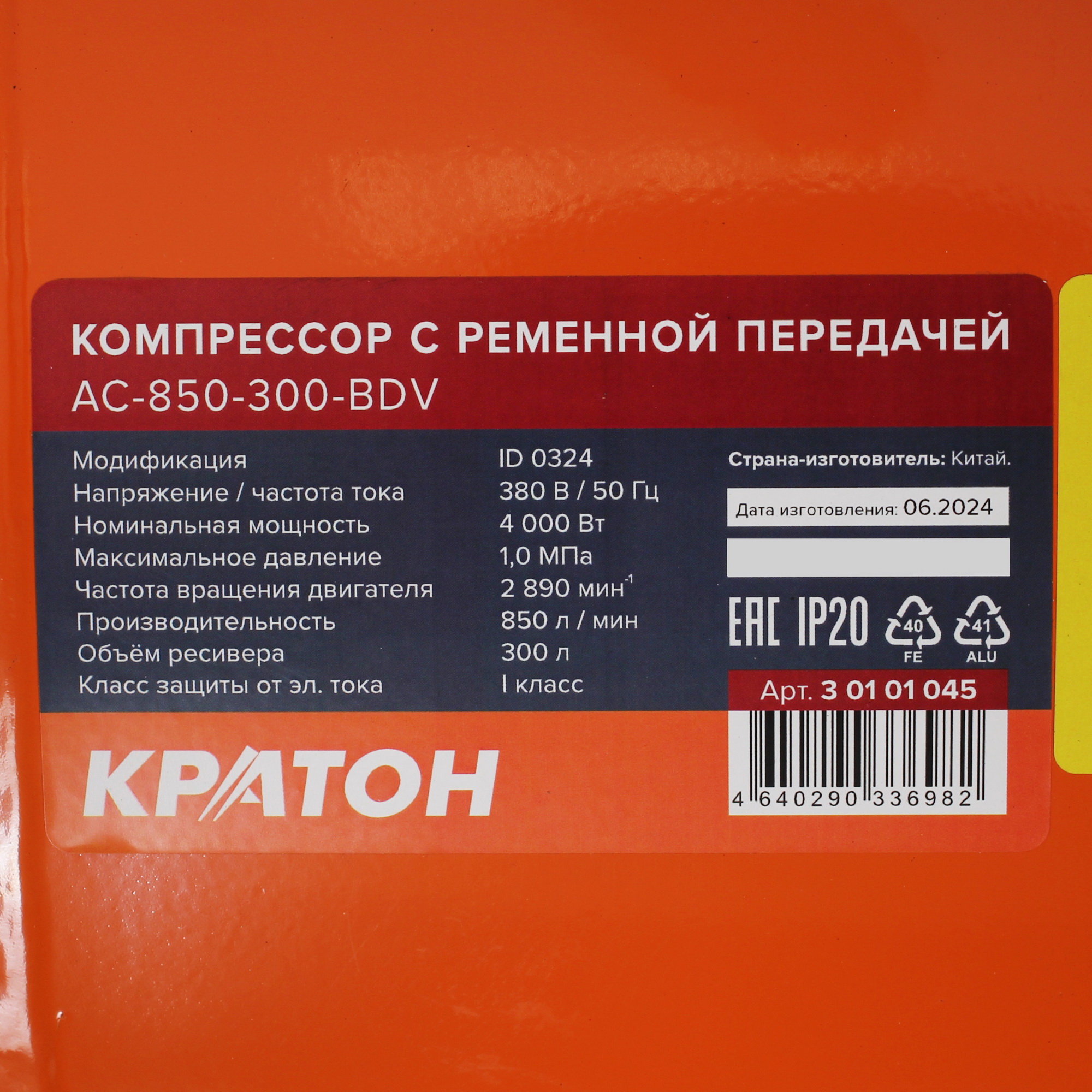 Компрессор поршневой масляный Кратон AC-850-300-BDV 9024857 STDN-0035092 - Вид №7