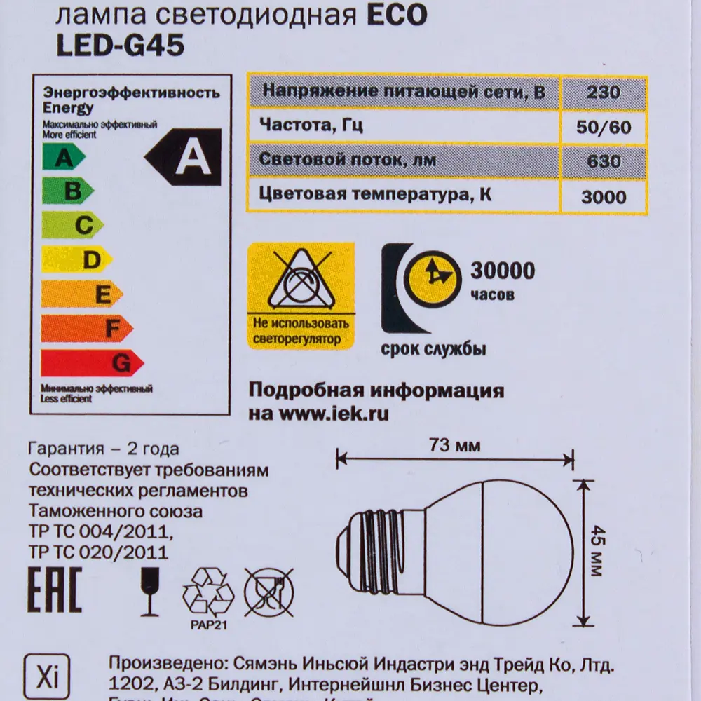 Лампа светодиодная IEK Шар G45 E27 7 Вт 230 В 3000 К свет тёплый белый STLM-2174805 - Вид №4