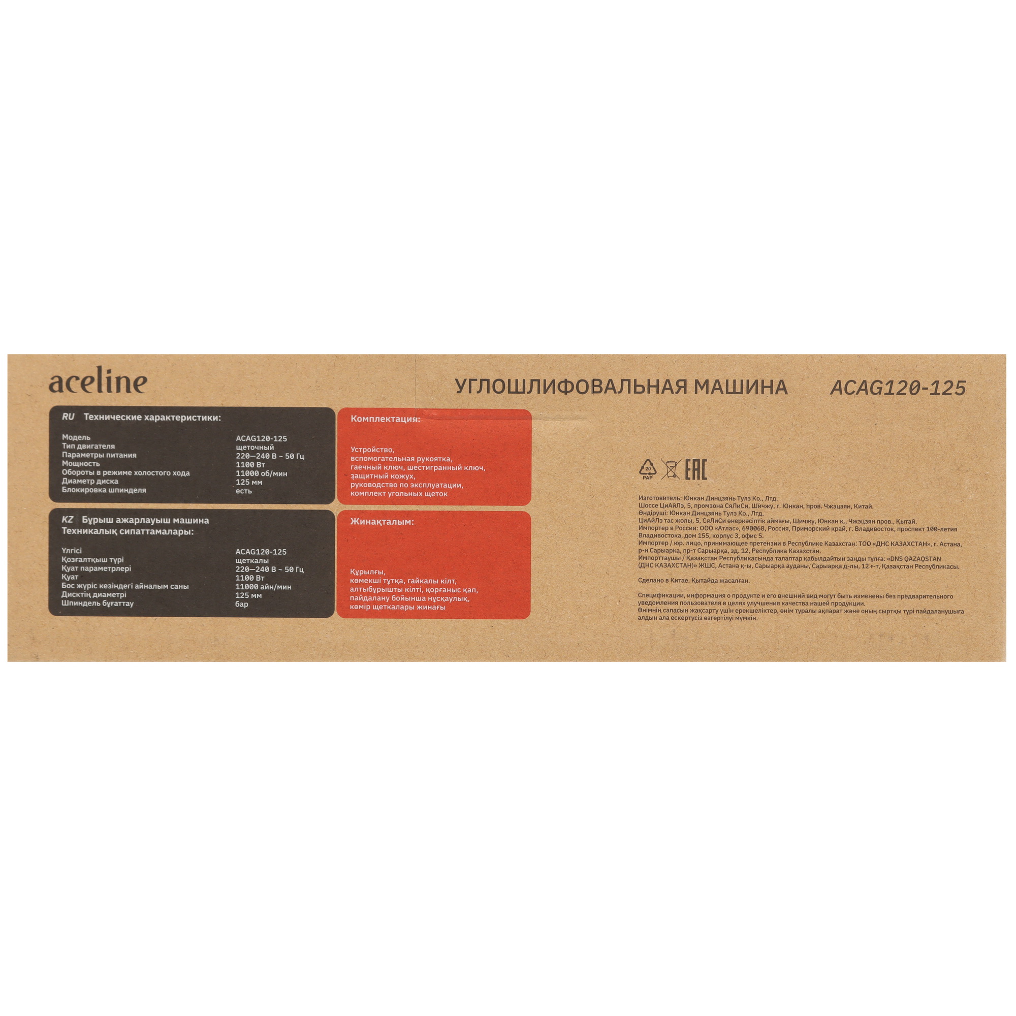 Углошлифовальная машина (УШМ) Aceline ACAG120-125 5434972 STDN-0121697 - Вид №8