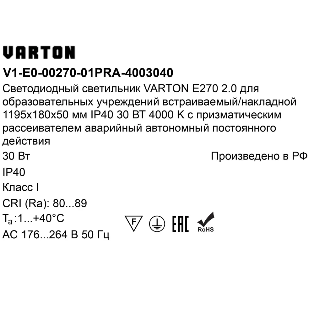Панель светодиодная Varton 1195/180/50 PRS EM 30 Вт 1195x180 мм 3400 K IP40 82656384 STLM-2025484  - Вид №6
