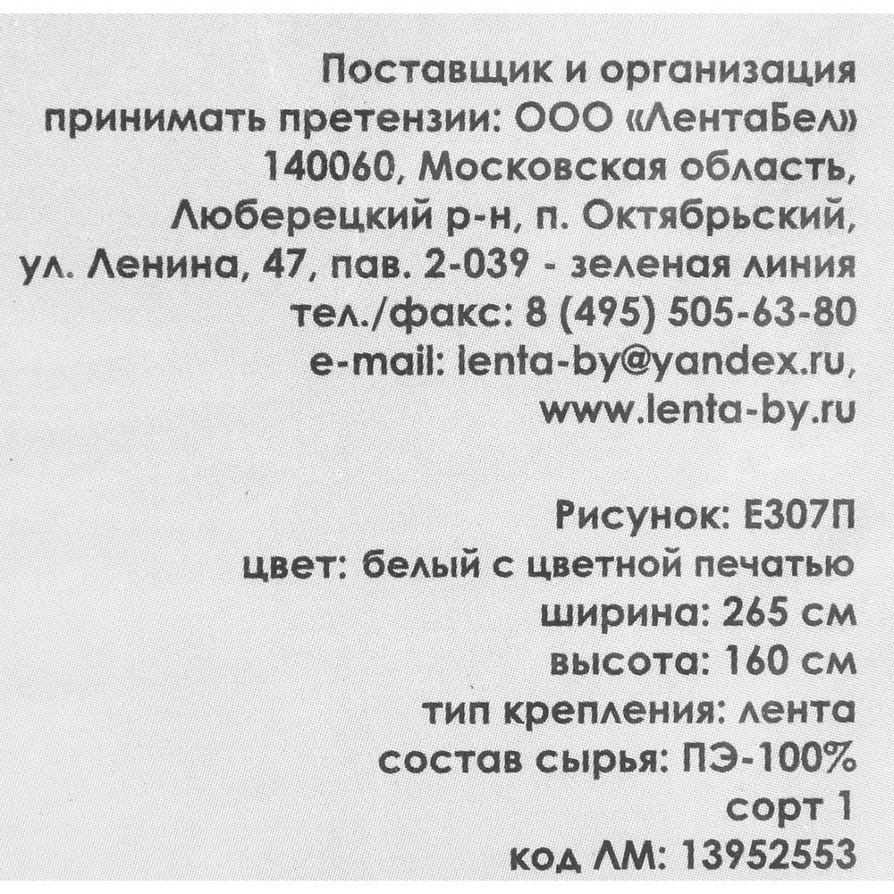 Занавеска для кухни на ленте «Вишни», 265х160 см, жаккард, цвет белый 13952553 STLM-2212499 Santreyd  - Вид №7