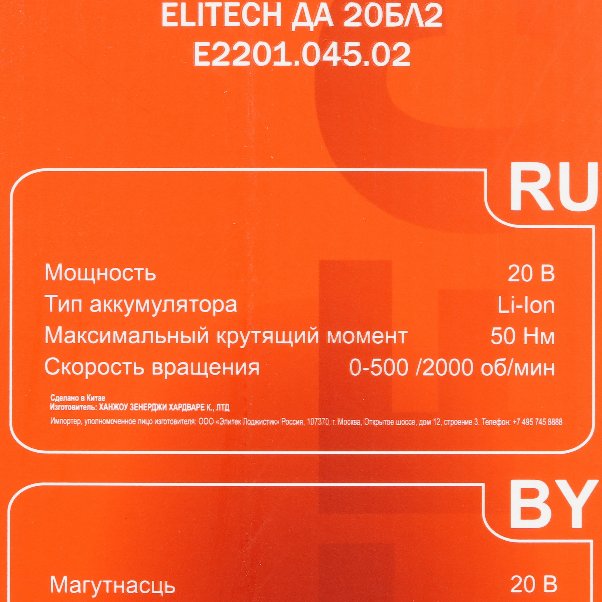 Дрель-шуруповерт Elitech ДА 20БЛ2 9205810 STDN-0034010 - Вид №9
