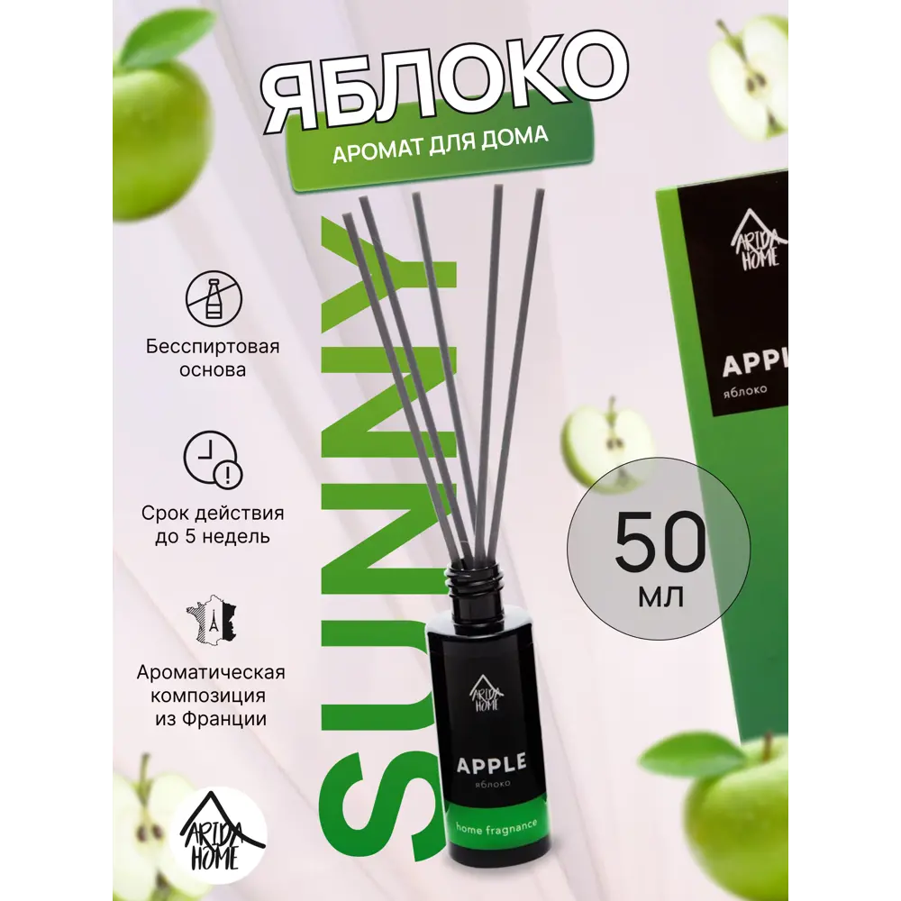 ARIDA HOME Диффузор с яблочным ароматом для интерьера 50 мл 85326999 STLM-0061676 - Вид №6