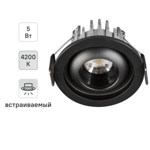 Светильник точечный светодиодный встраиваемый Elektrostandard Luss под отверстие 45мм 2м² нейтральный белый свет цвет черный 88920599 STLM-2205568