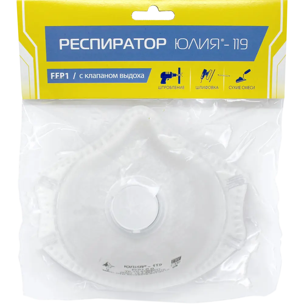 Респиратор Santreyd Юлия-119 FFP1 с клапаном для строительных работ 82303712 STLM-0024226 - Вид №1