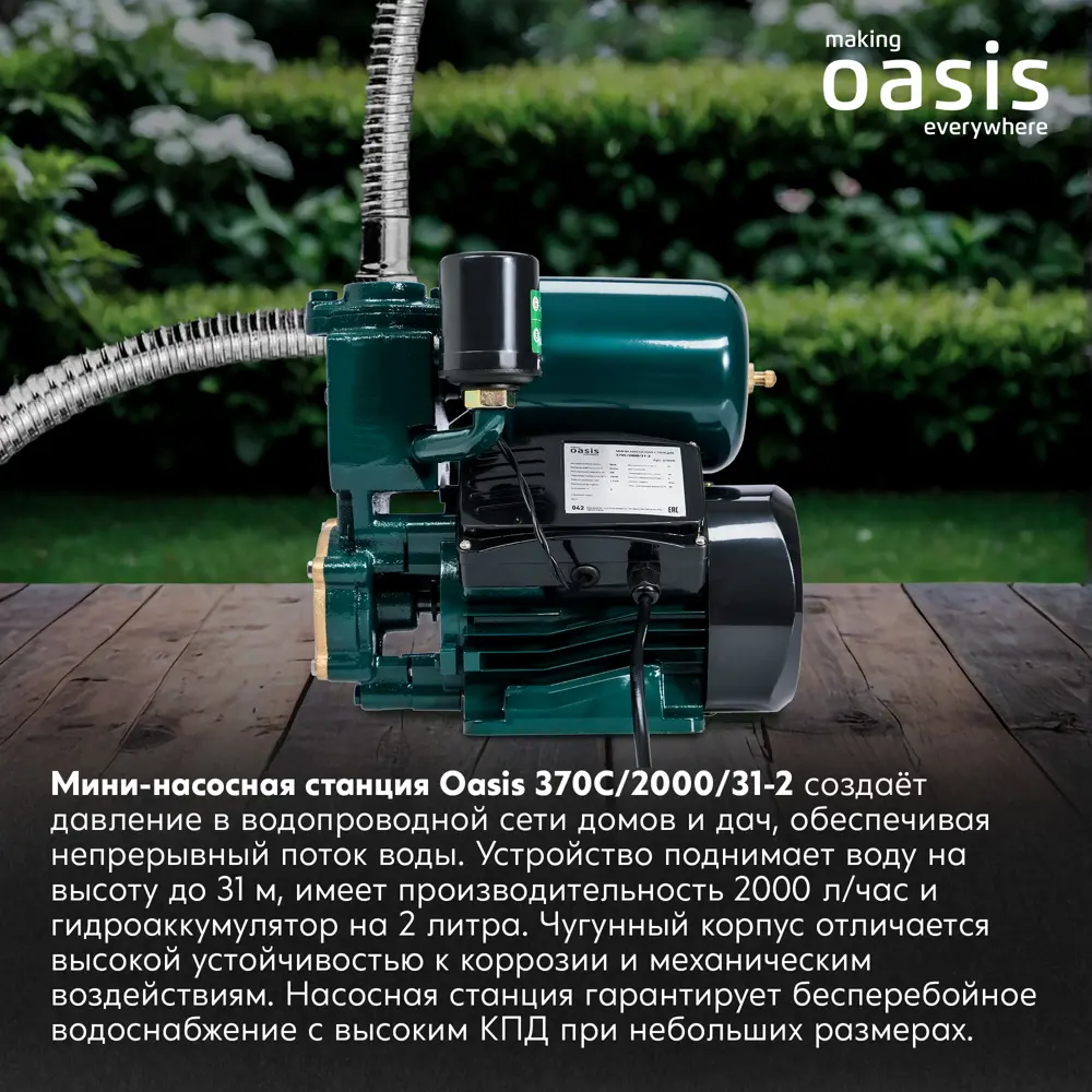 Насосная станция OASIS 370C для автономного водоснабжения и полива 89413331 STLM-1566680 - Вид №9