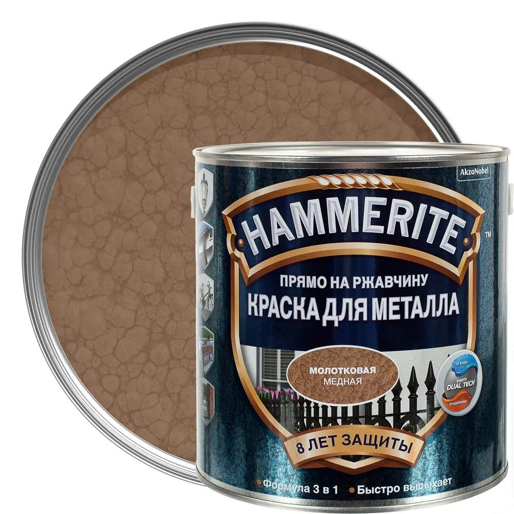 Краска молотковая Hammerite цвет медный 2.2 л STLM-2073253