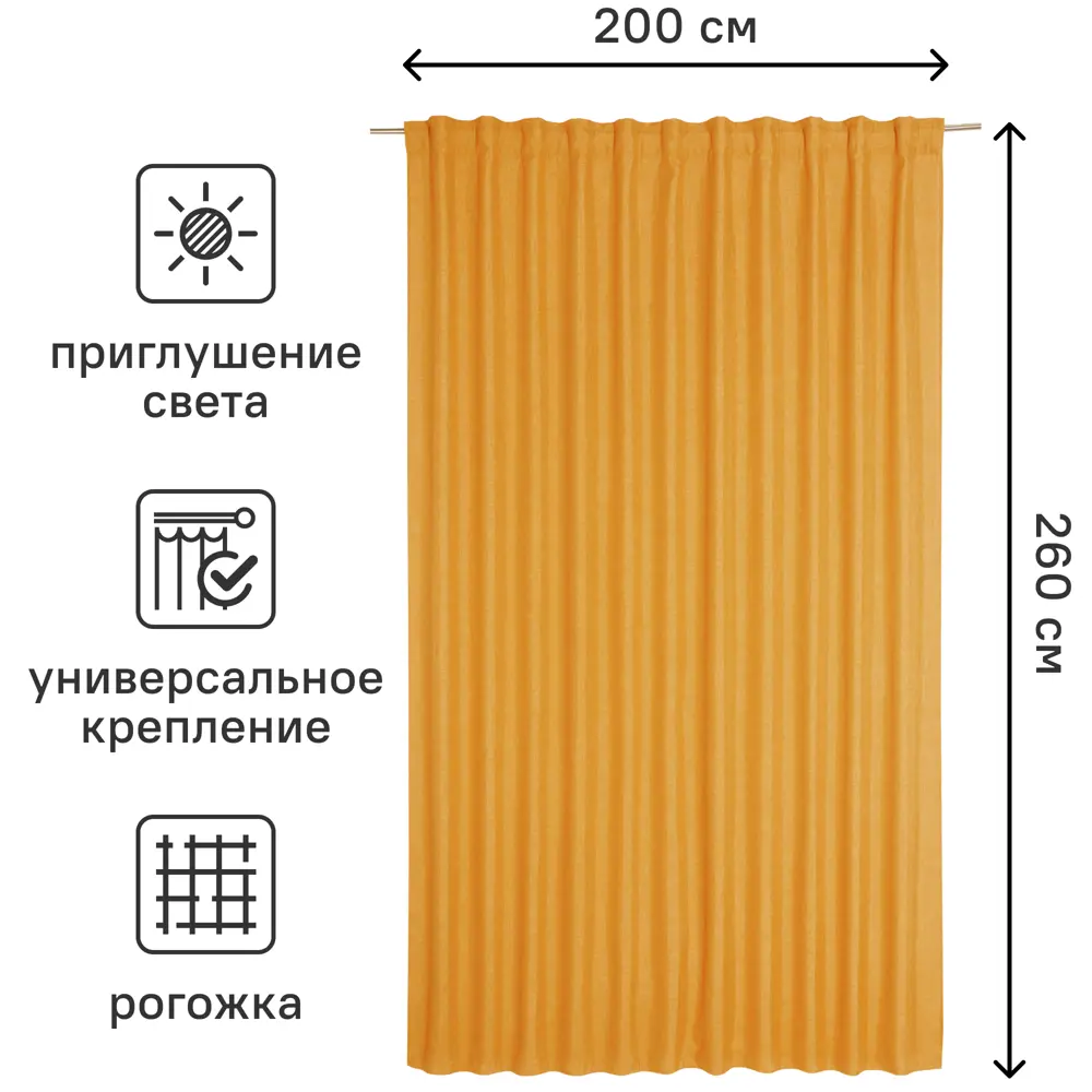 Штора на ленте со скрытыми петлями Inspire Looks 200x260 см цвет жёлтый Solemio 1 82735257 STLM-2043205  - Вид №2