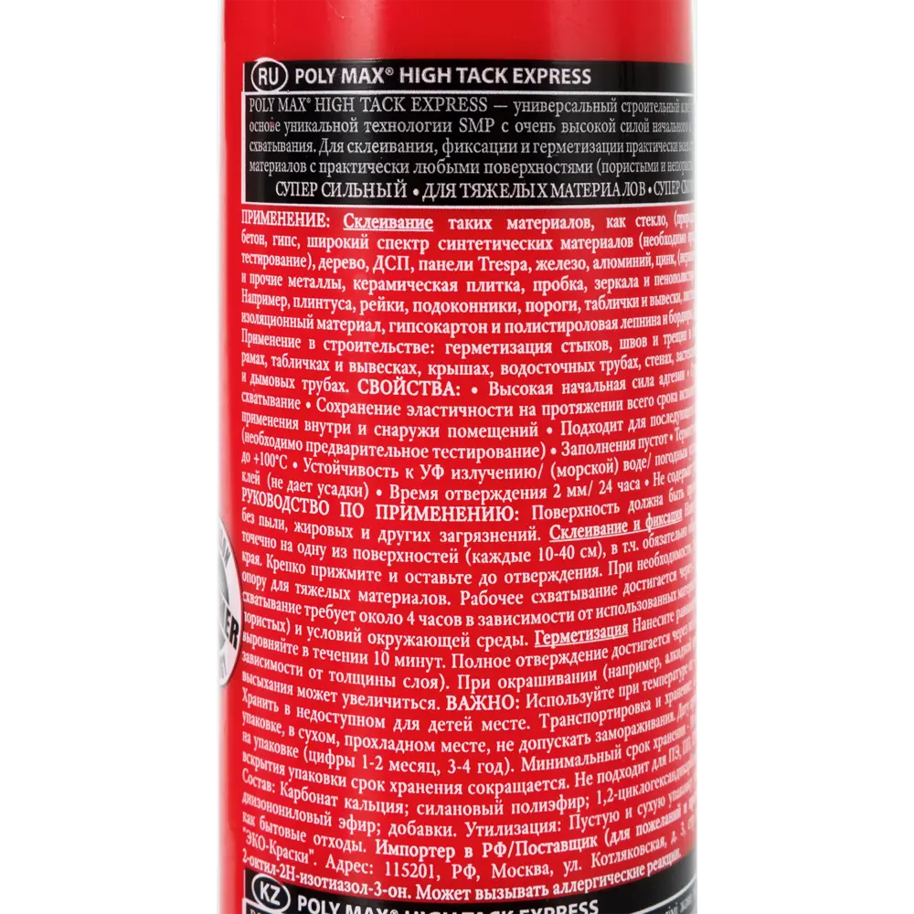 Клей-герметик Bison «Polymax Hightack» 425 г цвет белый STLM-2124999 - Вид №2
