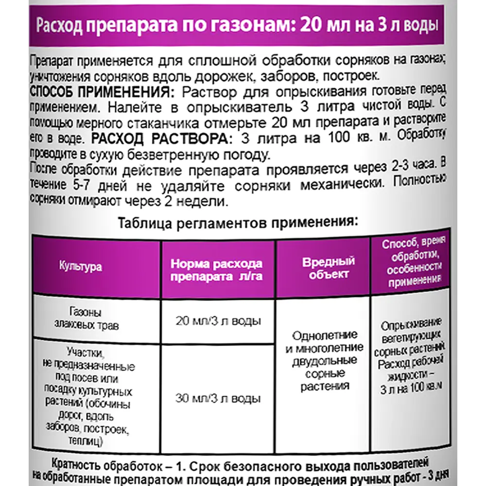 Santreyd Прополол — эффективная защита газона от сорняков 84514794 STLM-0051059 - Вид №3