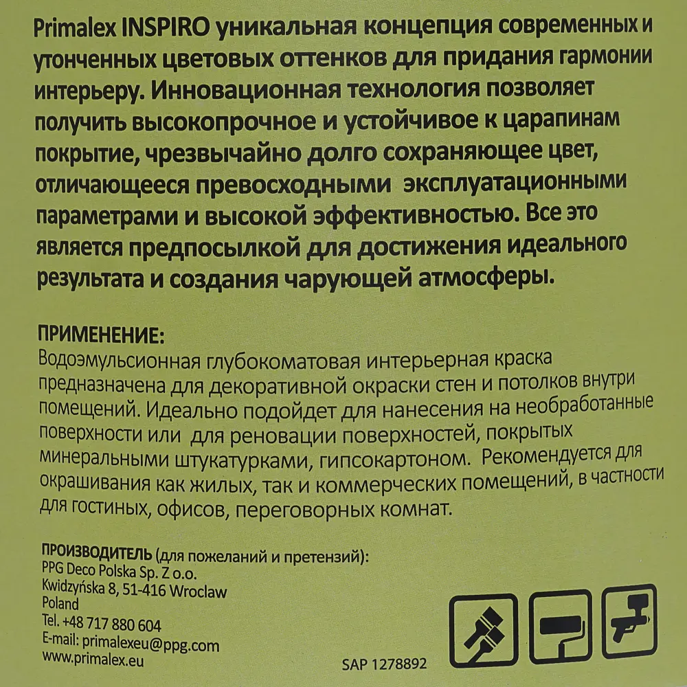 Краска Primalex Inspiro 2.5 л канарейка STLM-2191888 - Вид №3