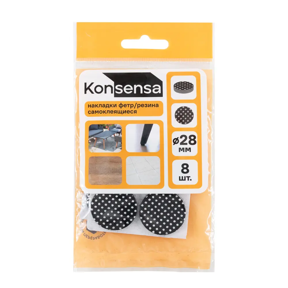 Накладка на мебельные ножки самоклеящиеся KONSENSA ⌀28 мм круглые резина цвет черный 8 шт. 89437098 STLM-2072757  - Вид №2