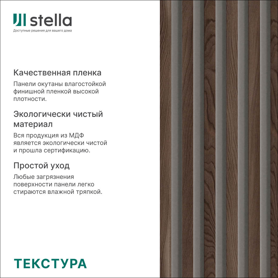 Интерьерная рейка МДФ Stella Милана Light Орех Бразильский 20*30*2700 (уп.8шт.) STSR-826 - Вид №2