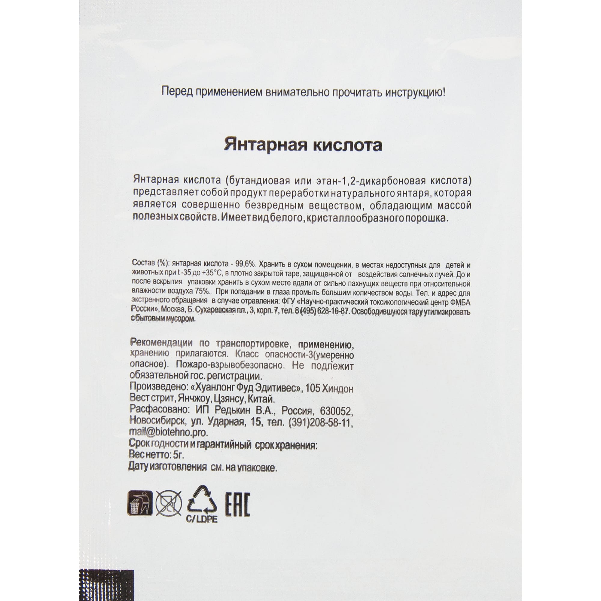 83791713 Янтарная кислота 5 г Santreyd  - Вид №1