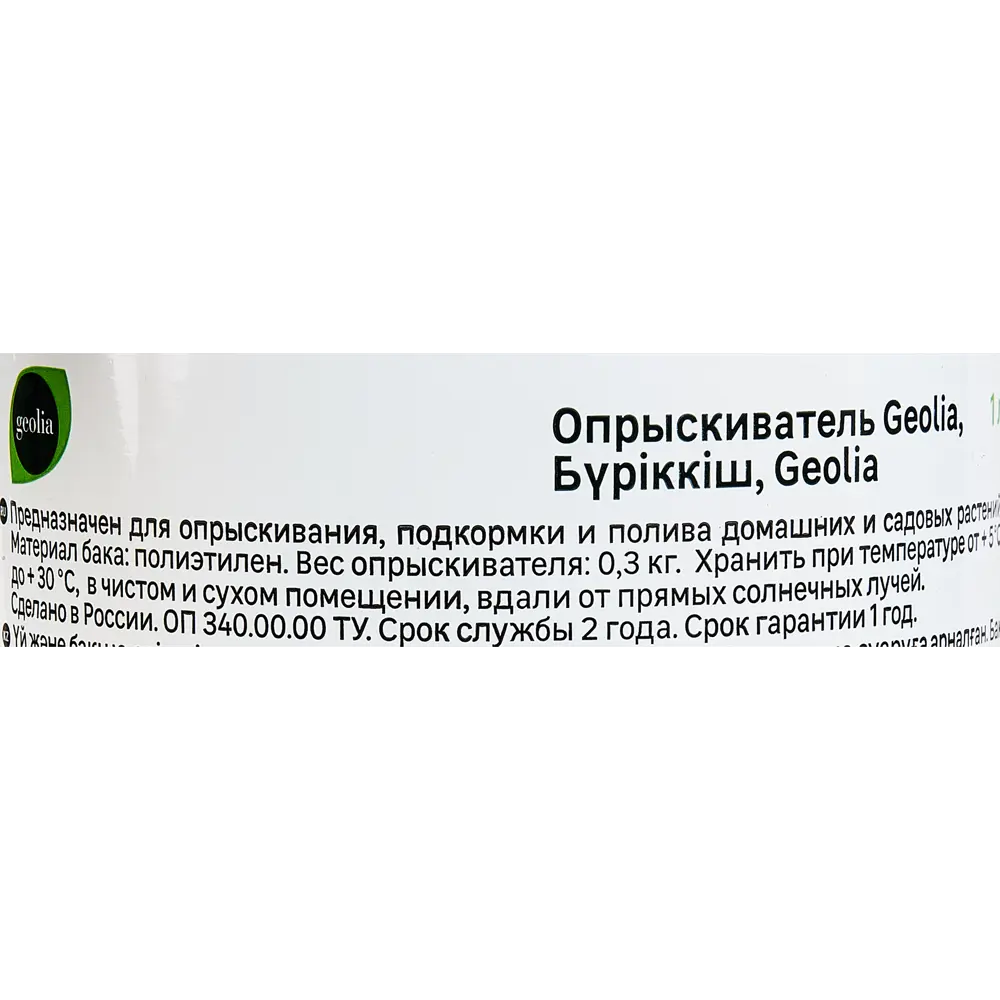 Ручной опрыскиватель GEOLIA 1 л для растений и дома 87006469 Опрыскиватель Геолия STLM-0958306 - Вид №5