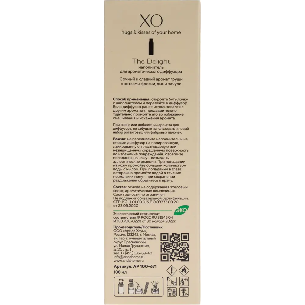 Наполнитель для диффузора Arida Home Xo The Delight 100 мл 89388928 STLM-2152546  - Вид №2