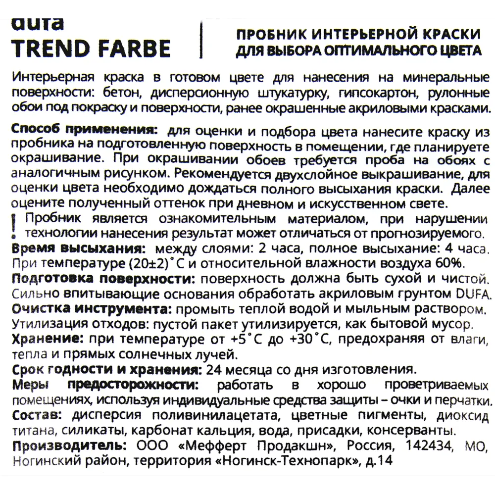 Краска для стен и потолков Trend Farbe цвет Медовая груша 50 мл 81970757 STLM-2021003 Dufa  - Вид №2